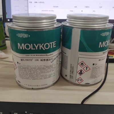 MOLYKOTE 106減摩涂層